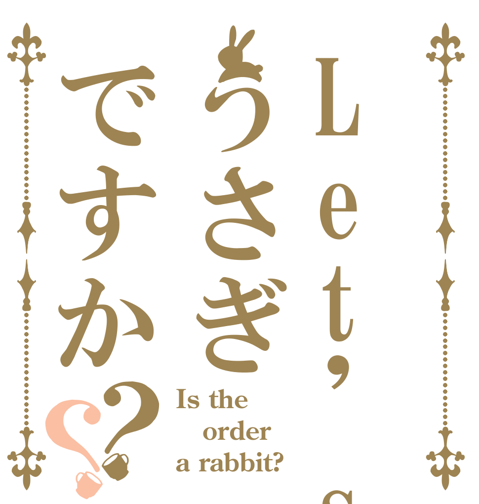 Let'sうさぎですか？？ Is the order a rabbit?