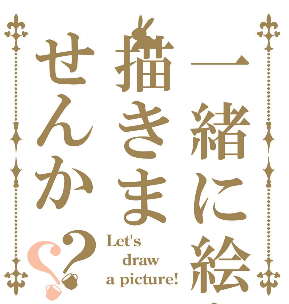 ごちうさロゴジェネレーター 作成済み画像一覧