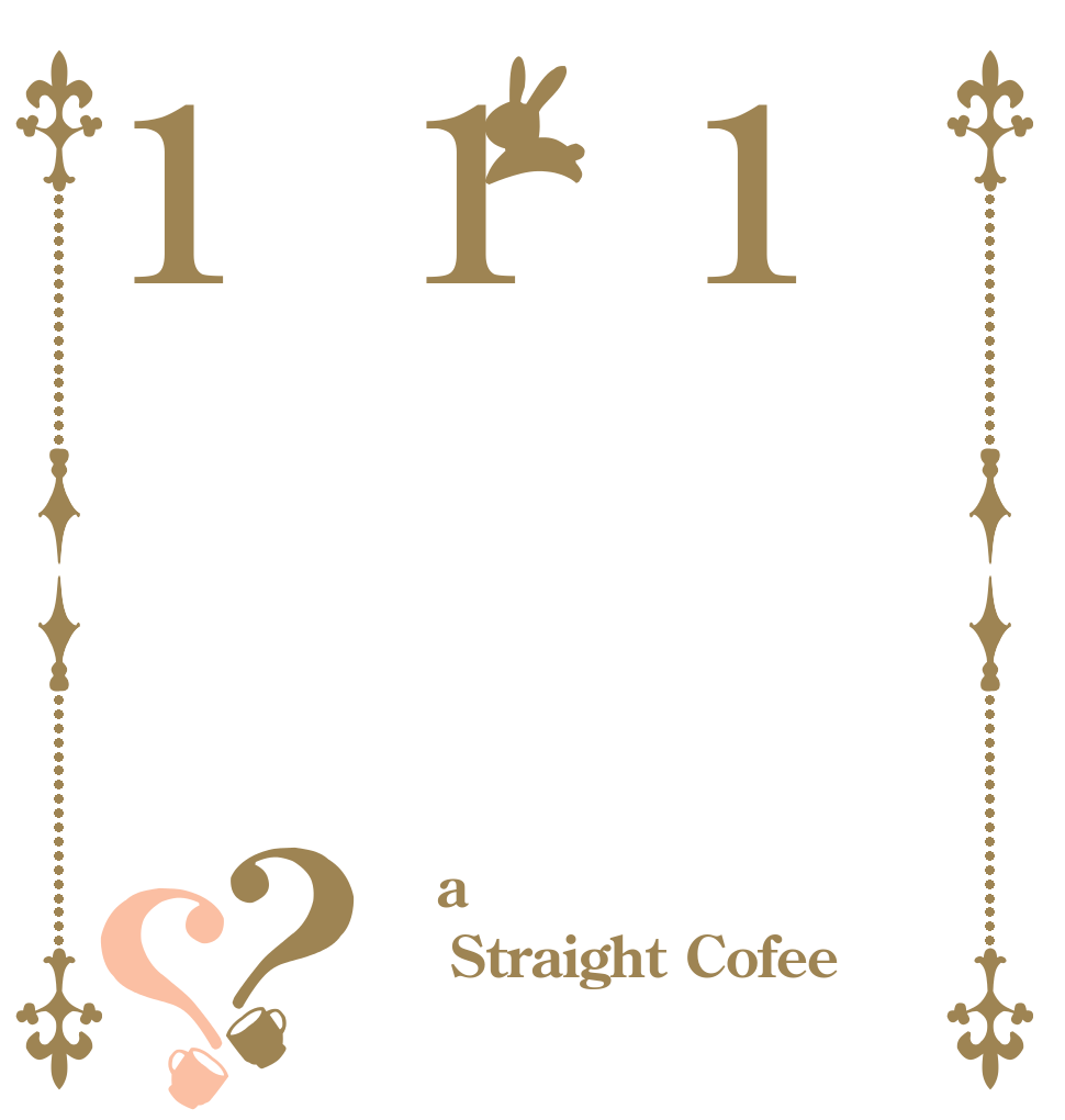 111？？ ■a Straight Cofee 