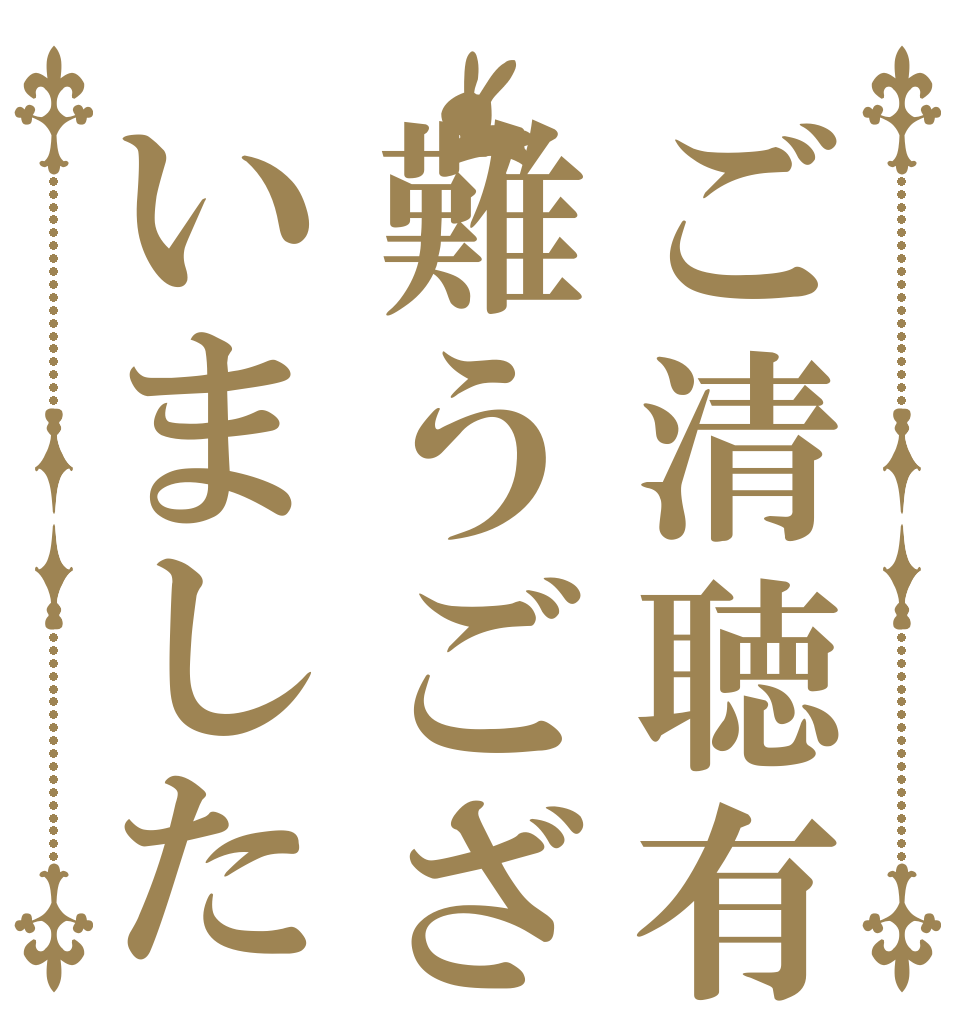 ごちうさロゴジェネレーター 作成結果